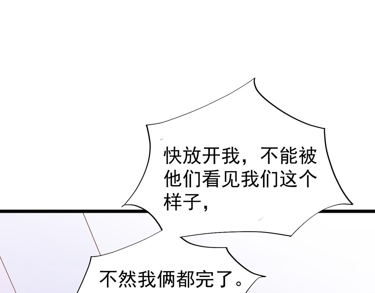 《双程-归途》被强迫的邂逅 第36页