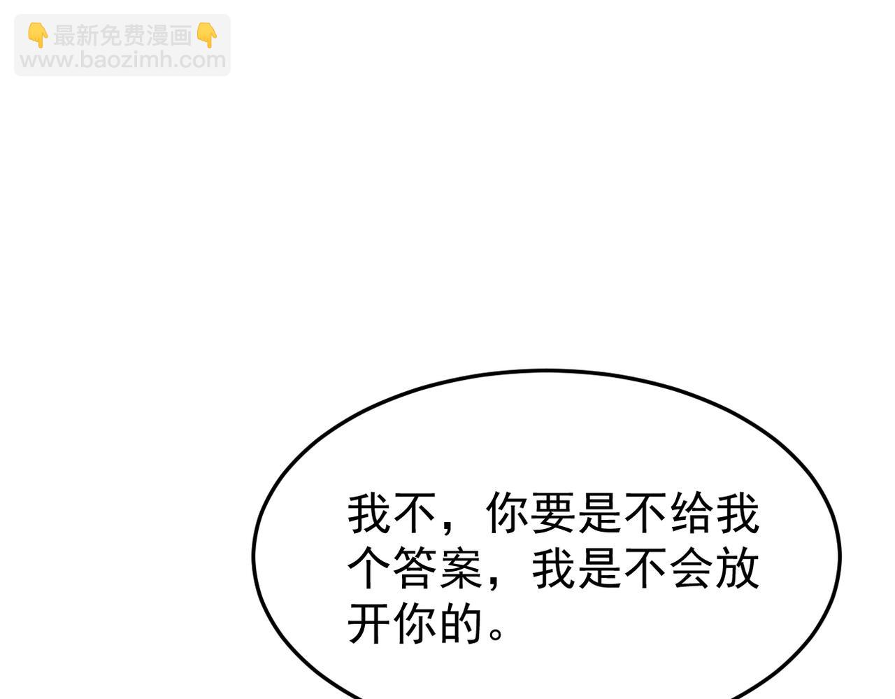 《双程-归途》被强迫的邂逅 第40页