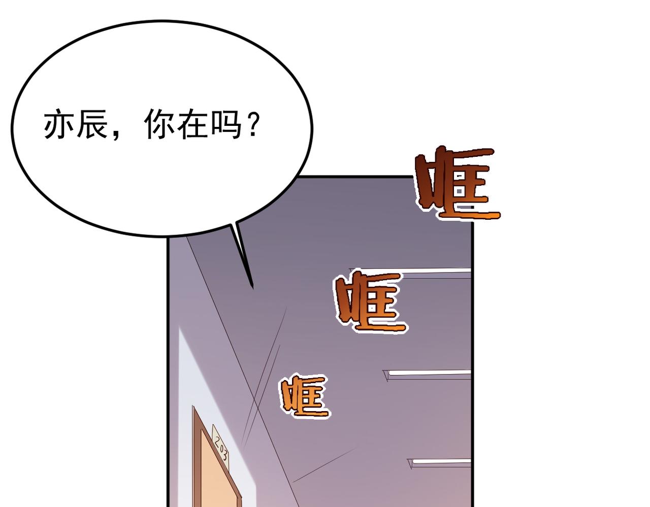 《双程-归途》被强迫的邂逅 第48页