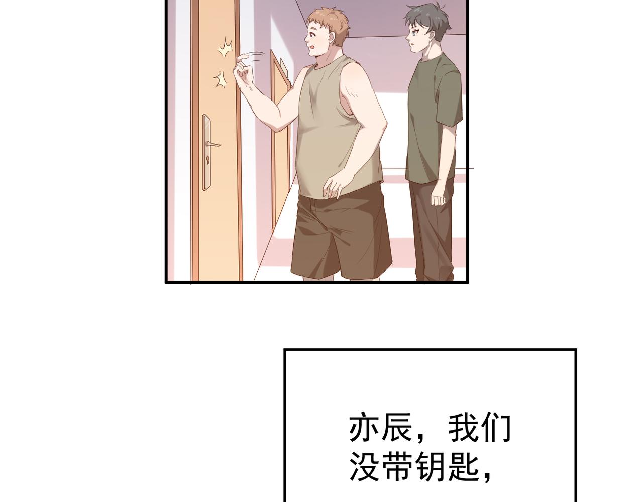 《双程-归途》被强迫的邂逅 第49页