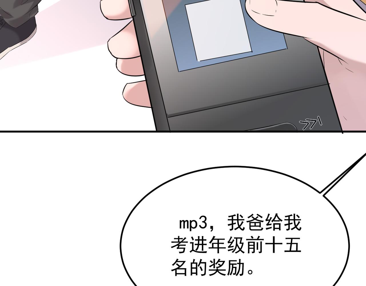 《双程-归途》回忆学生时代的我们 第27页