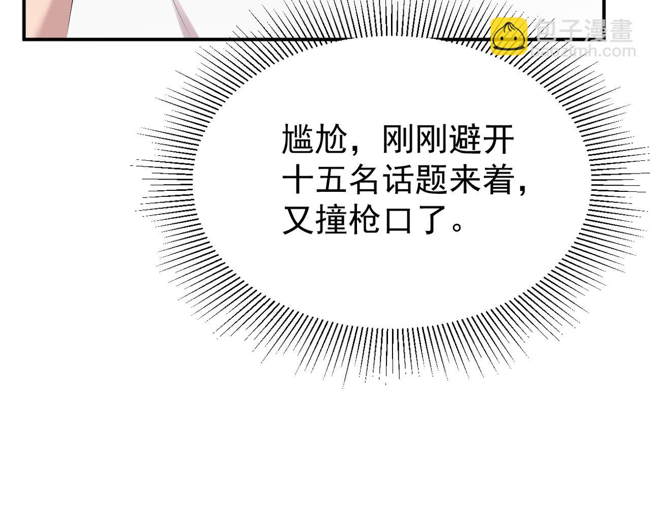 《双程-归途》回忆学生时代的我们 第31页