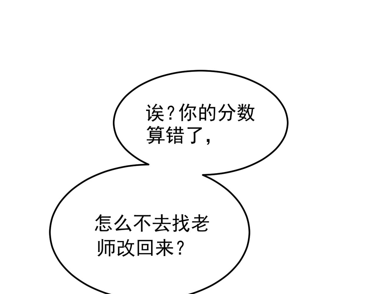 《双程-归途》回忆学生时代的我们 第32页