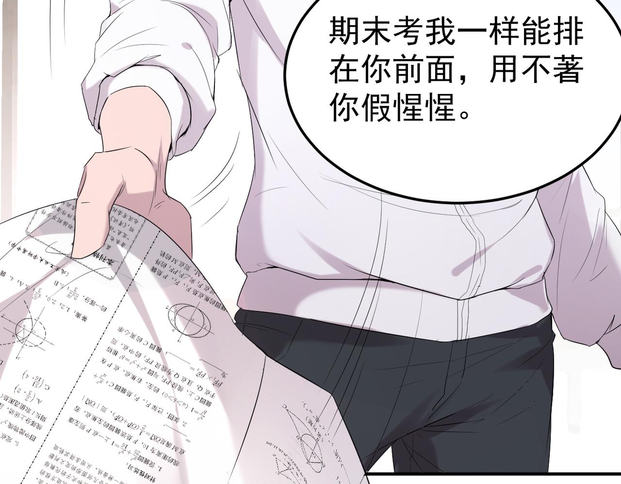 《双程-归途》回忆学生时代的我们 第38页