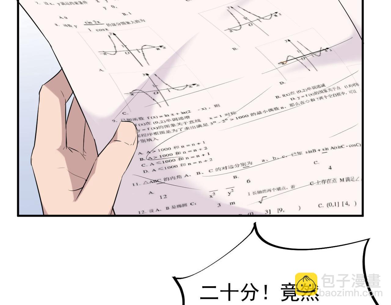 《双程-归途》回忆学生时代的我们 第5页