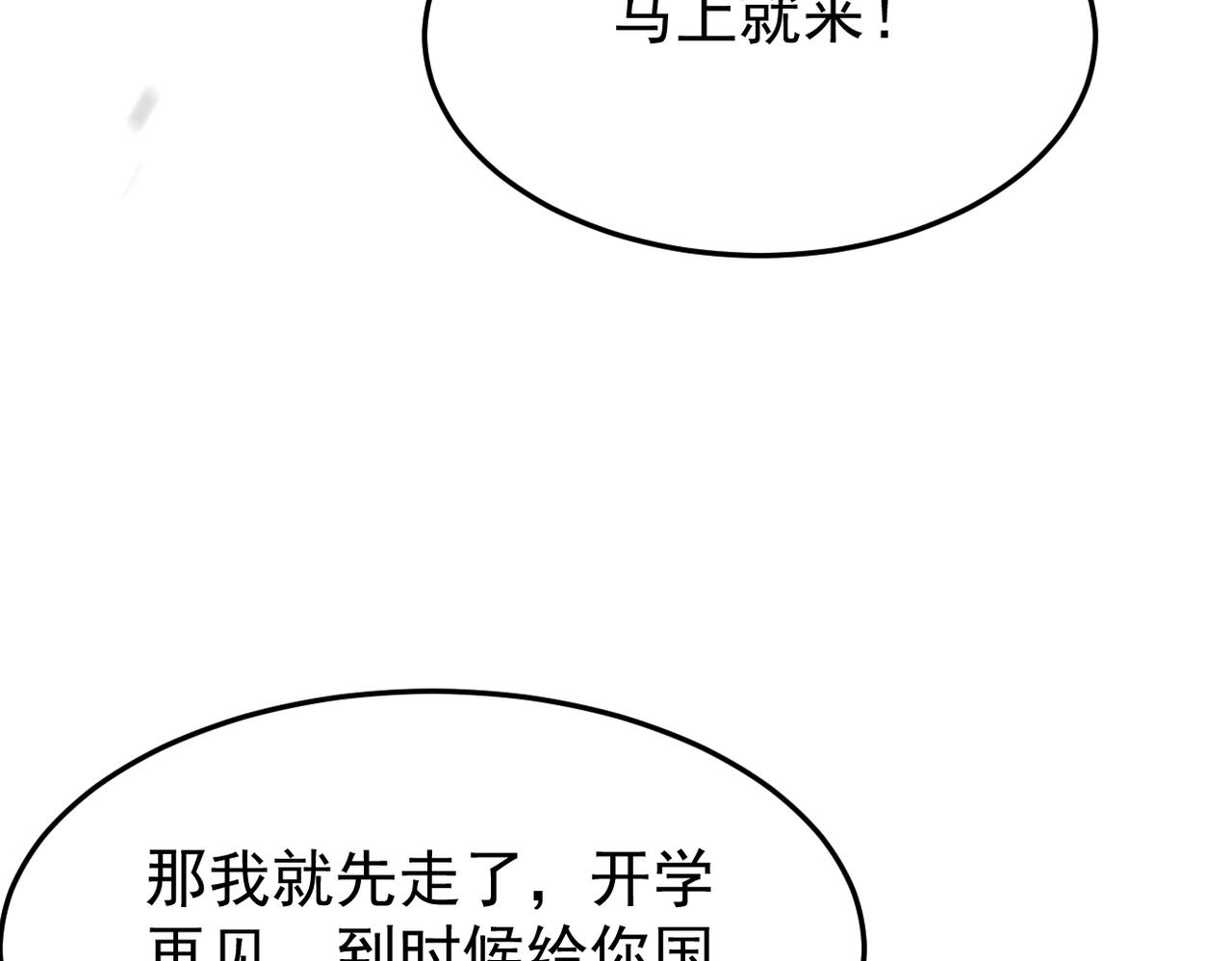 《双程-归途》奇怪的感情开始发芽 第15页