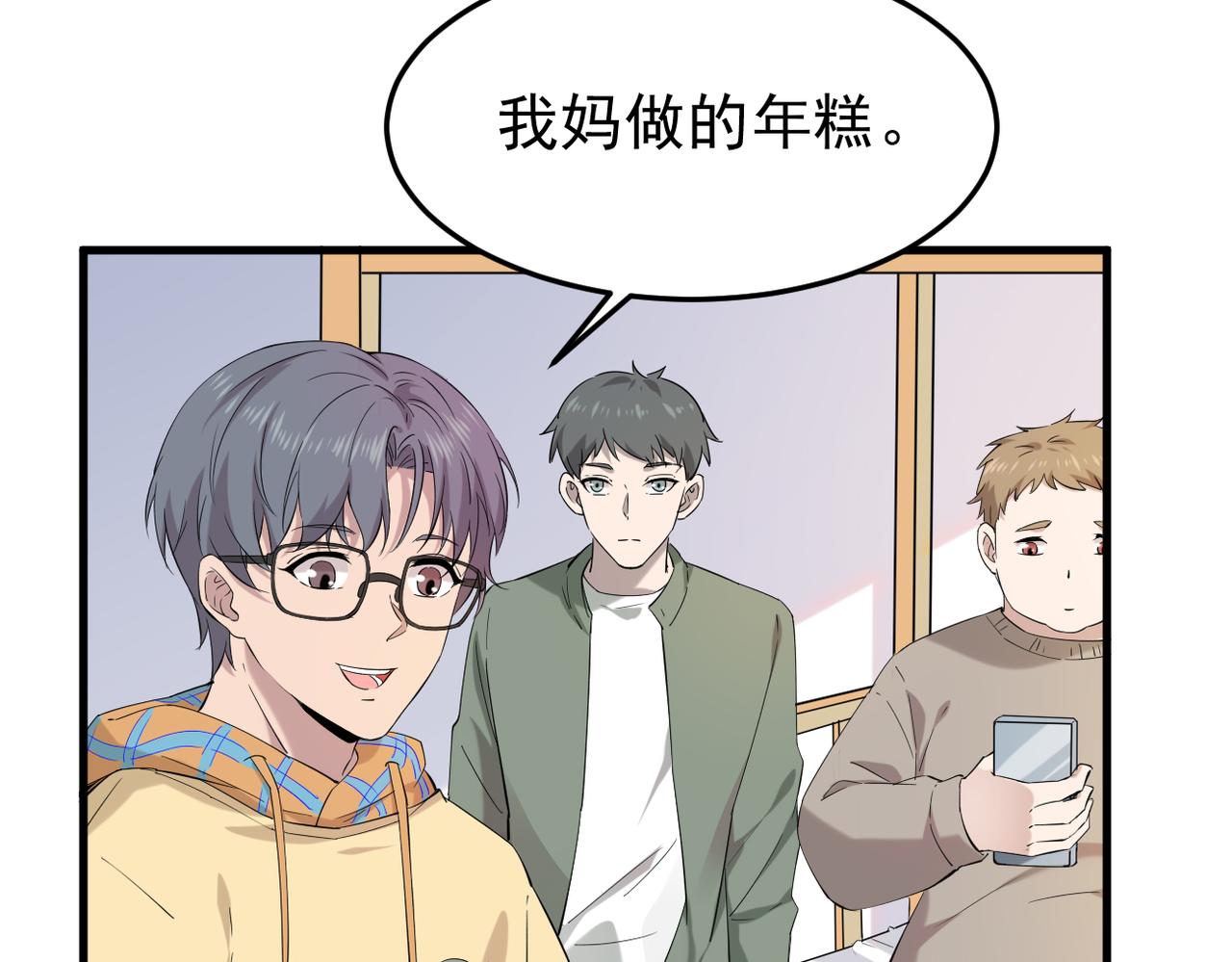 《双程-归途》奇怪的感情开始发芽 第39页