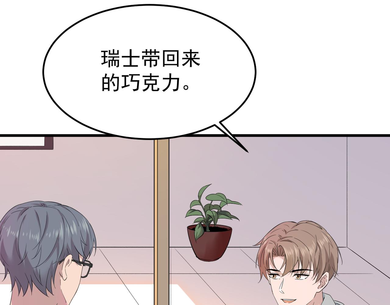 《双程-归途》奇怪的感情开始发芽 第42页