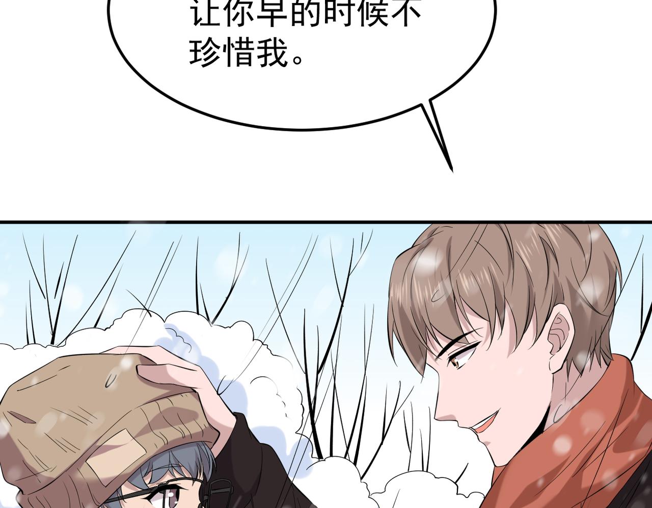 《双程-归途》奇怪的感情开始发芽 第5页