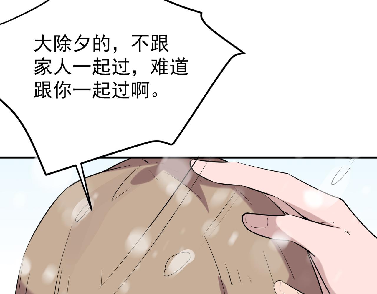 《双程-归途》奇怪的感情开始发芽 第9页