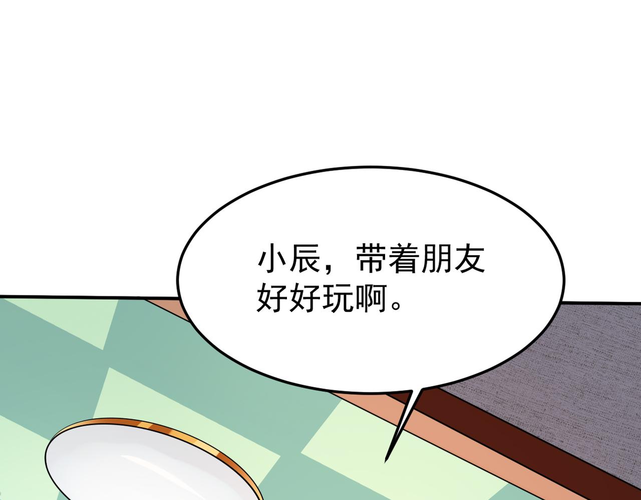 《双程-归途》见家长？ 第16页