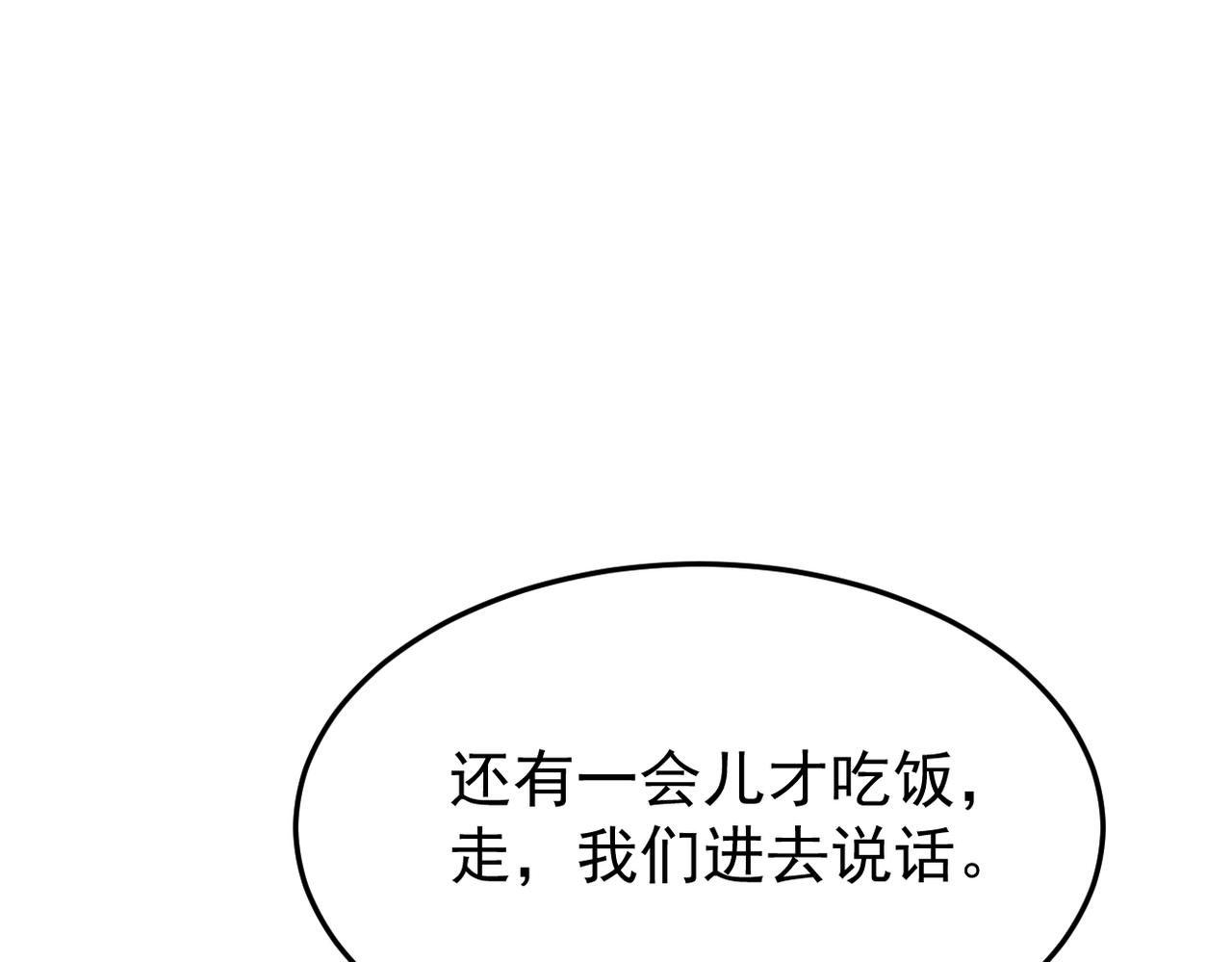 《双程-归途》见家长？ 第20页