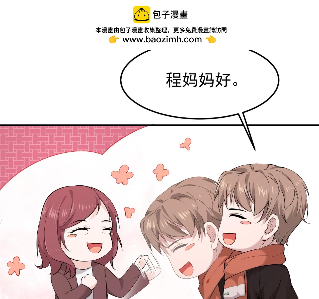 《双程-归途》见家长？ 第2页