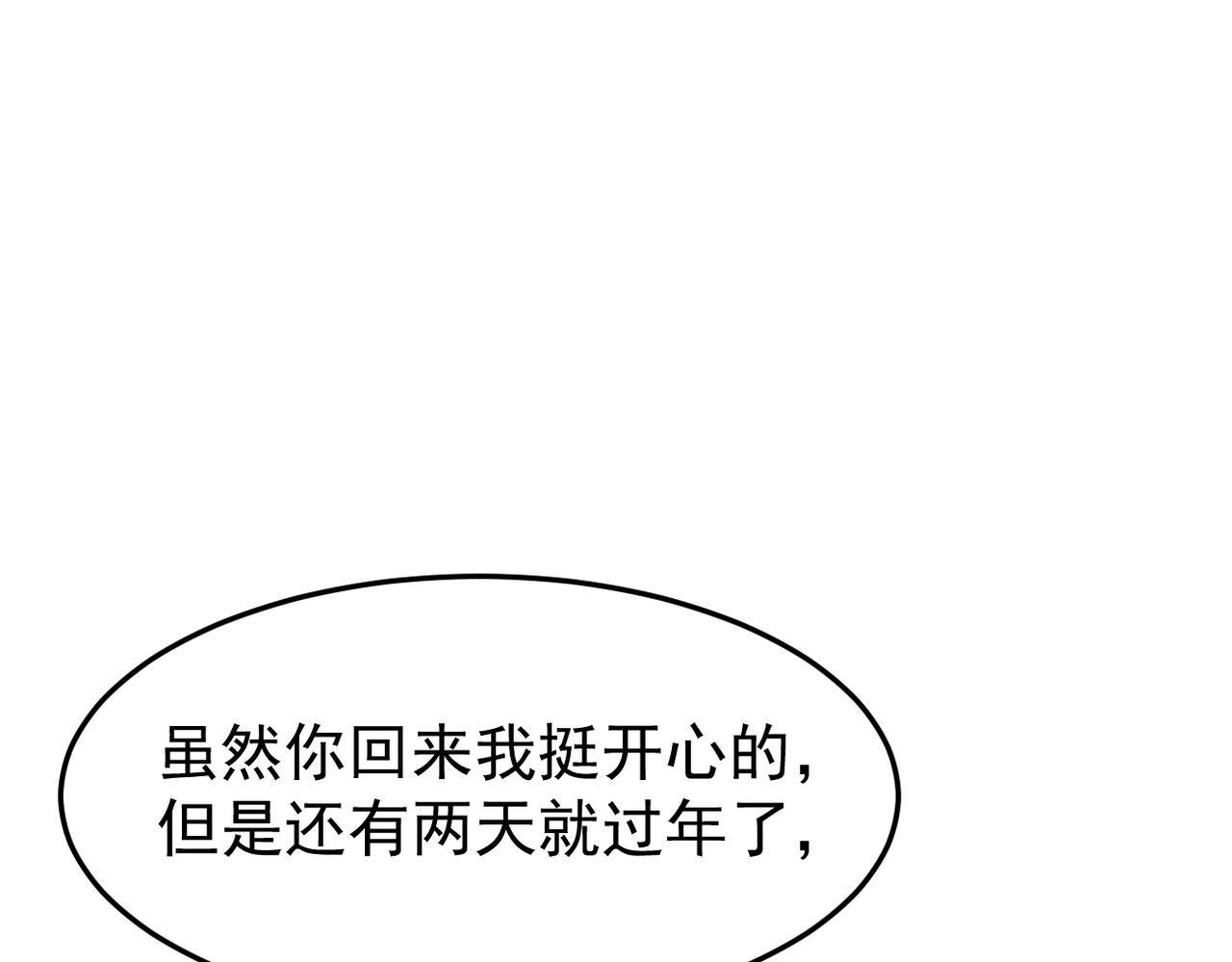 《双程-归途》见家长？ 第31页