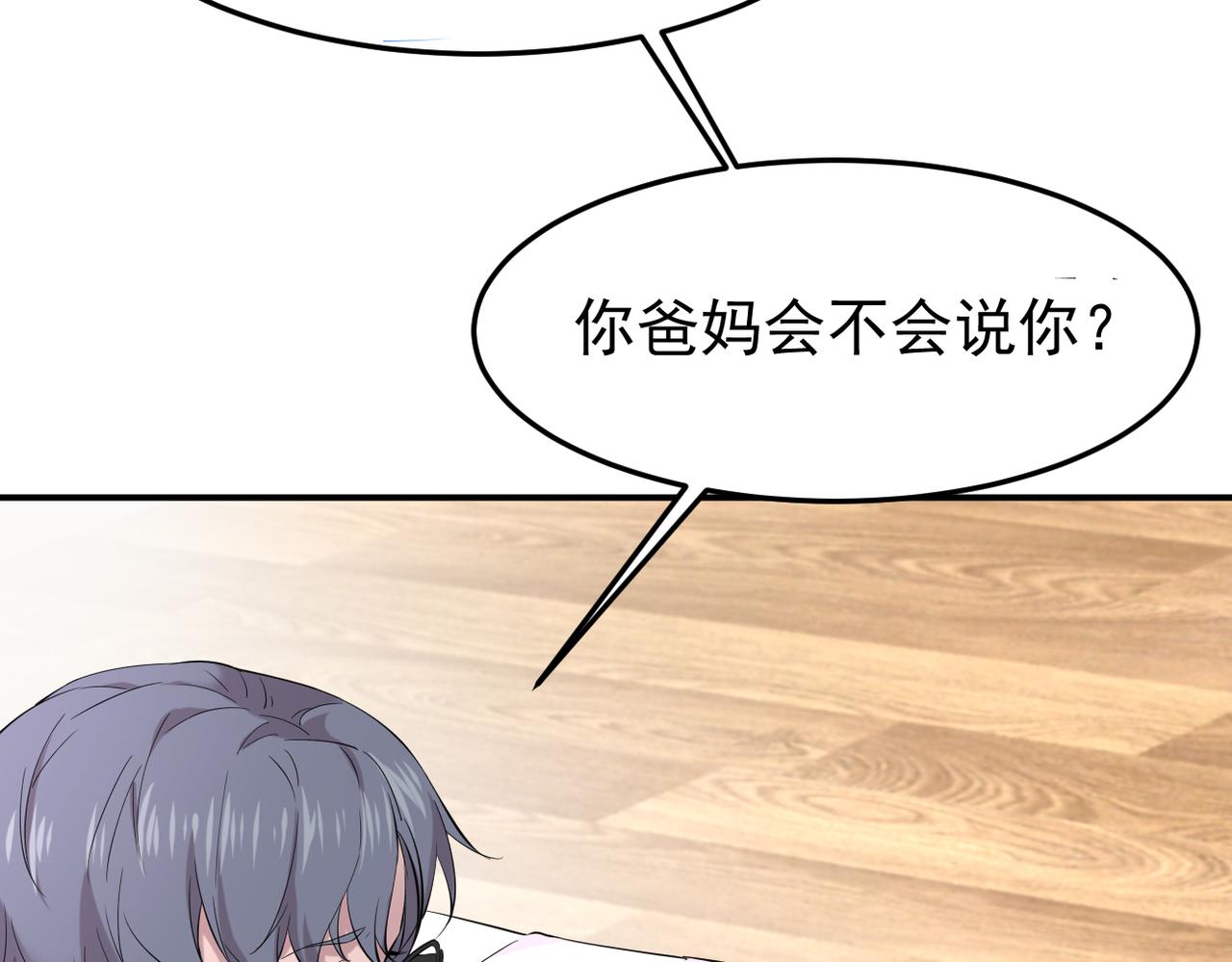 《双程-归途》见家长？ 第32页