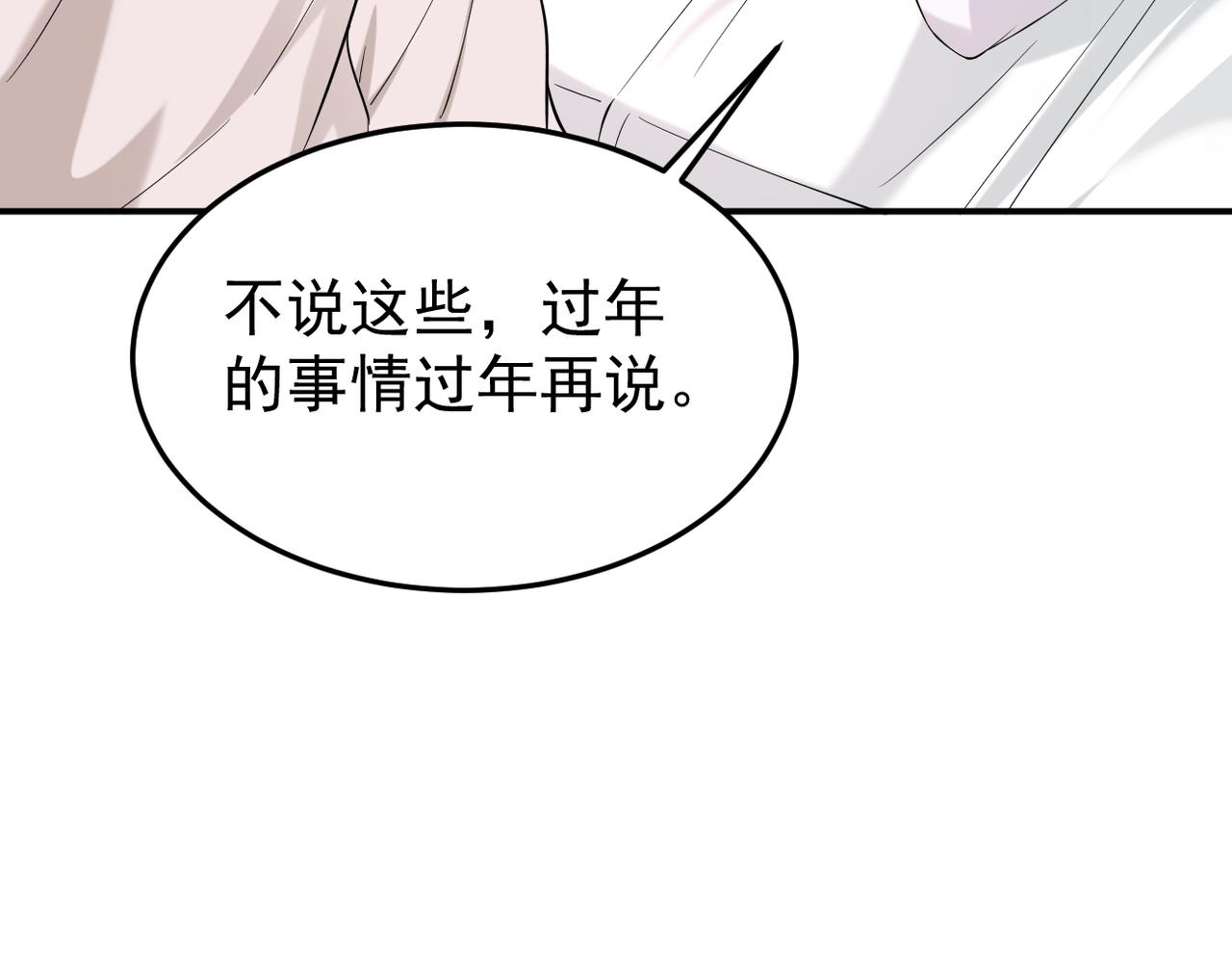 《双程-归途》见家长？ 第34页