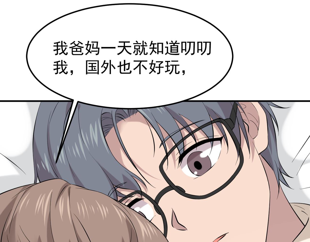 《双程-归途》见家长？ 第43页