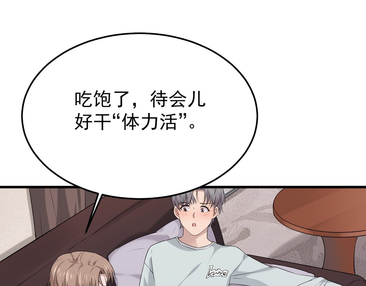 《双程-归途》是否能更进一步 第9页