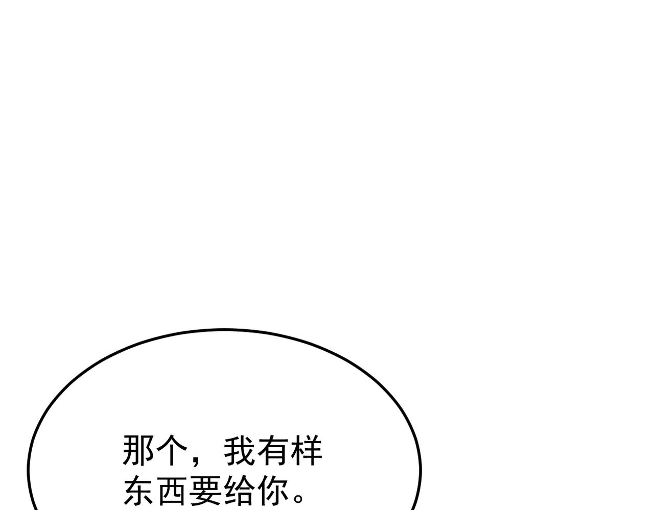 《双程-归途》收到礼物 第48页