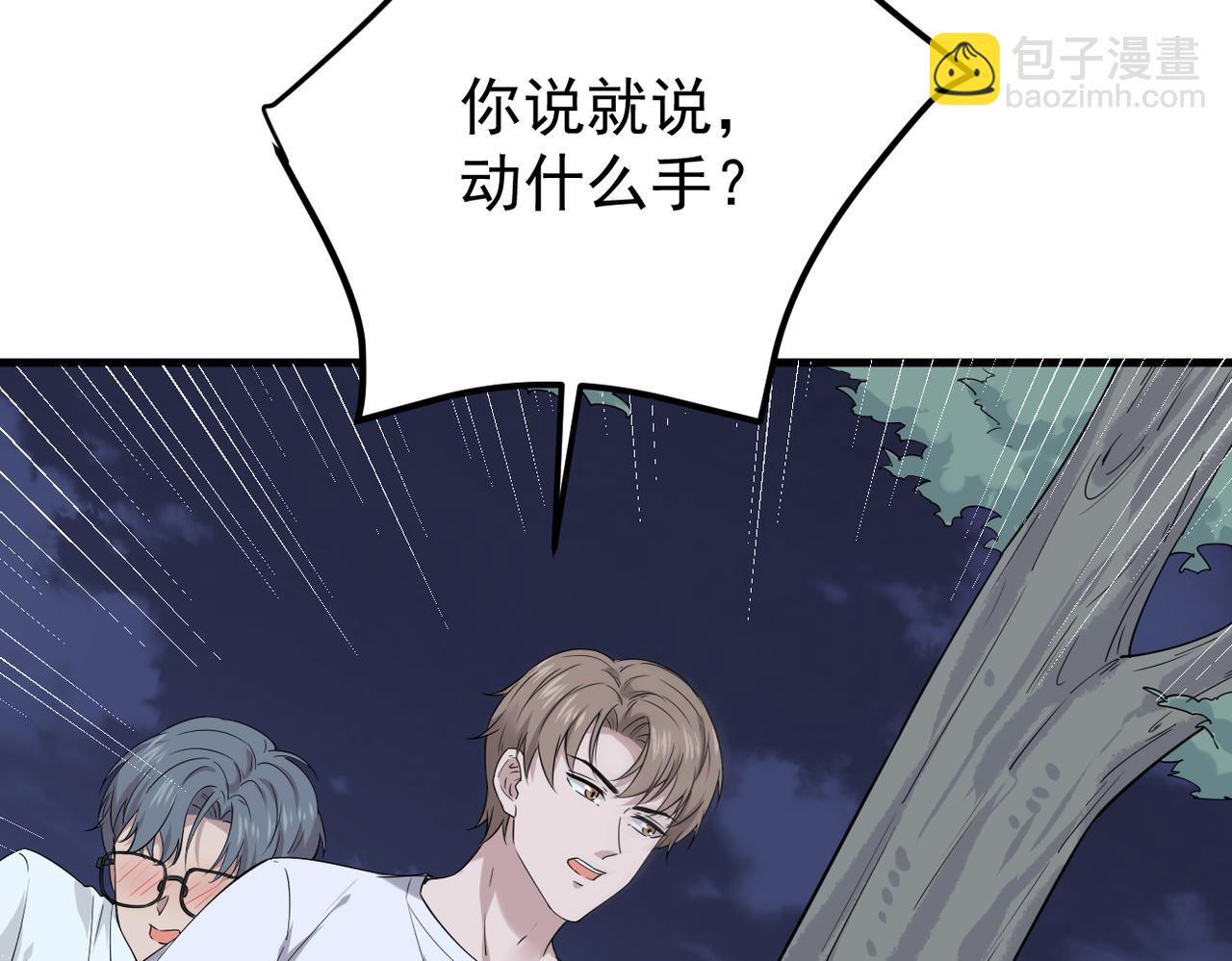 《双程-归途》我们的关系被发现 第17页