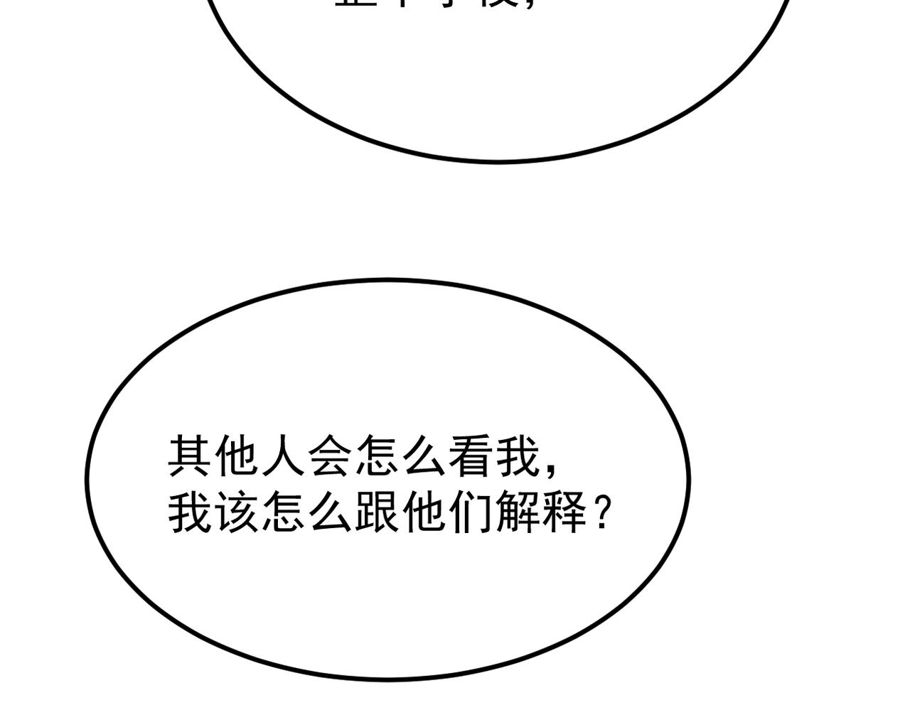 《双程-归途》我们的关系被发现 第41页