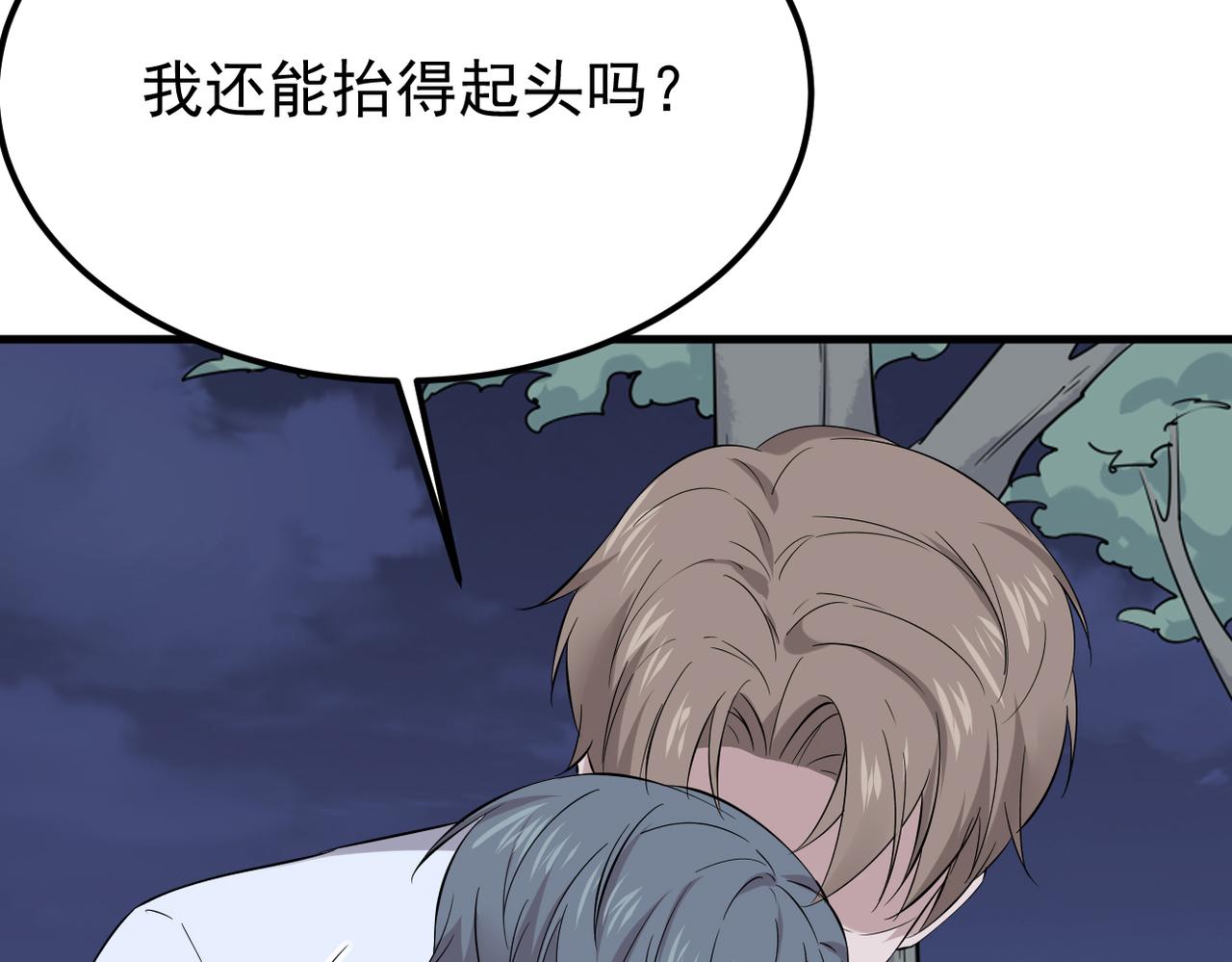 《双程-归途》我们的关系被发现 第43页