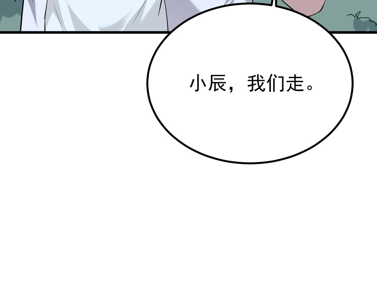 《双程-归途》我们的关系被发现 第45页