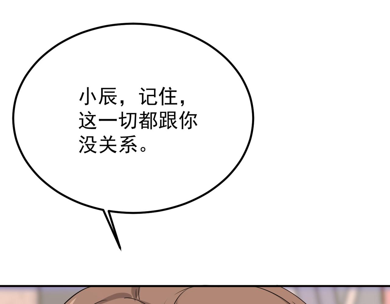 《双程-归途》他拦下了所有的责任 第12页