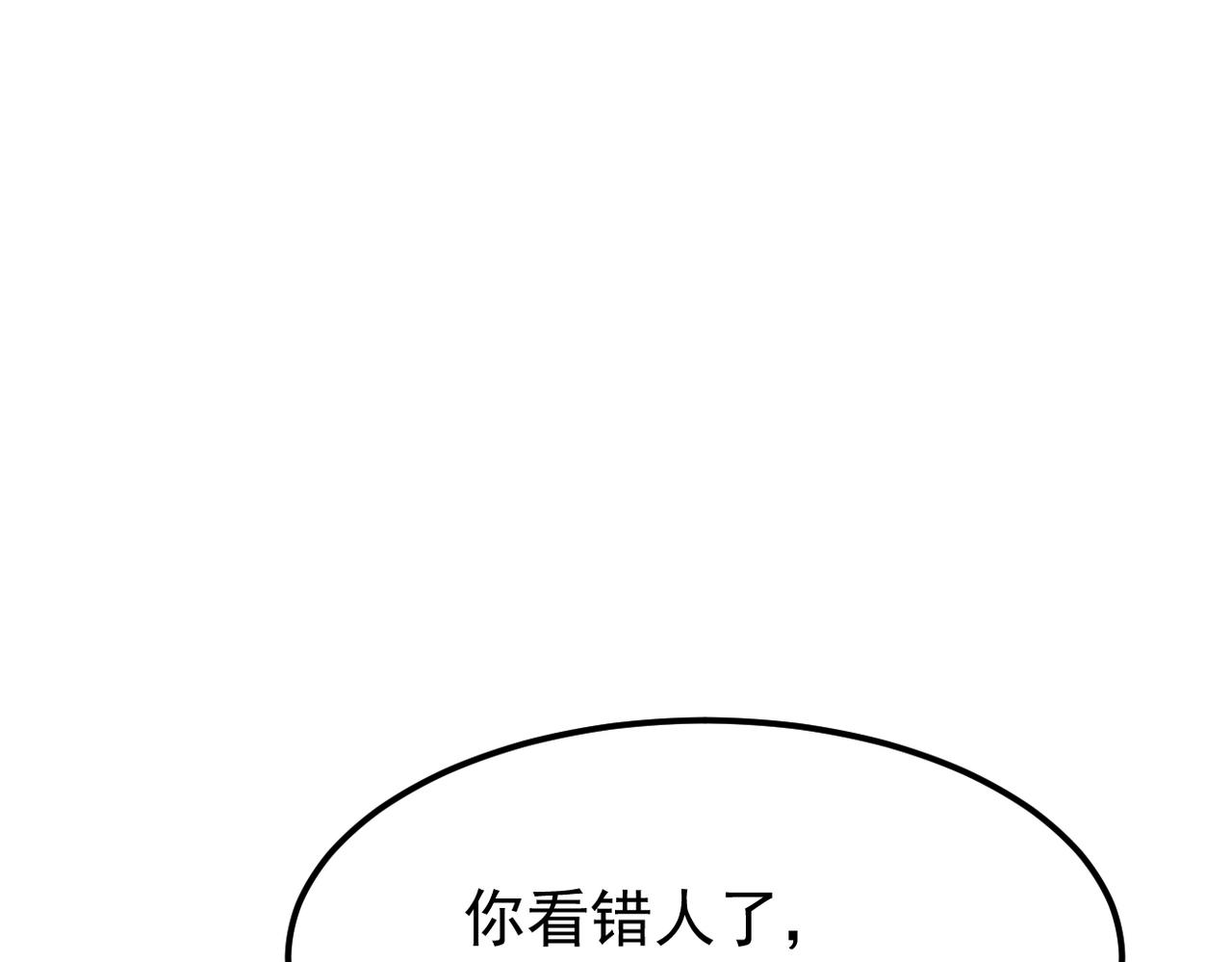 《双程-归途》认错人 第15页