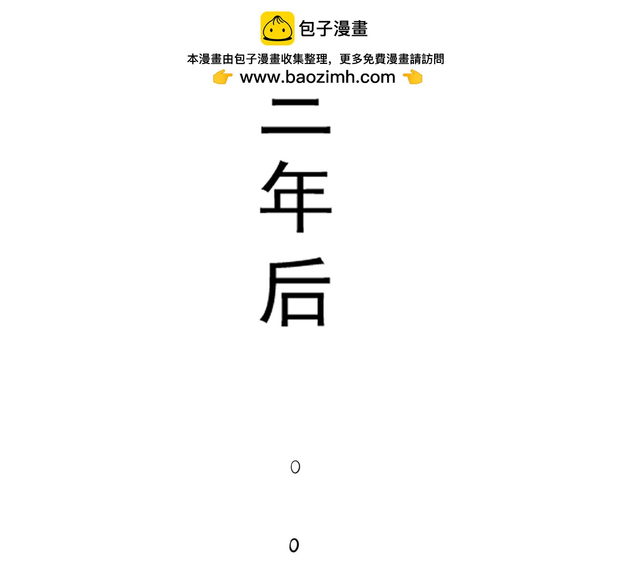 《双程-归途》我们还会再相见吗 第2页