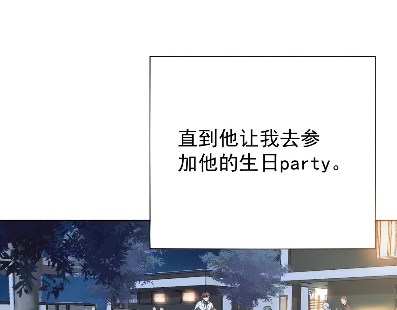 《双程-归途》参加秦朗的生日party 第11页