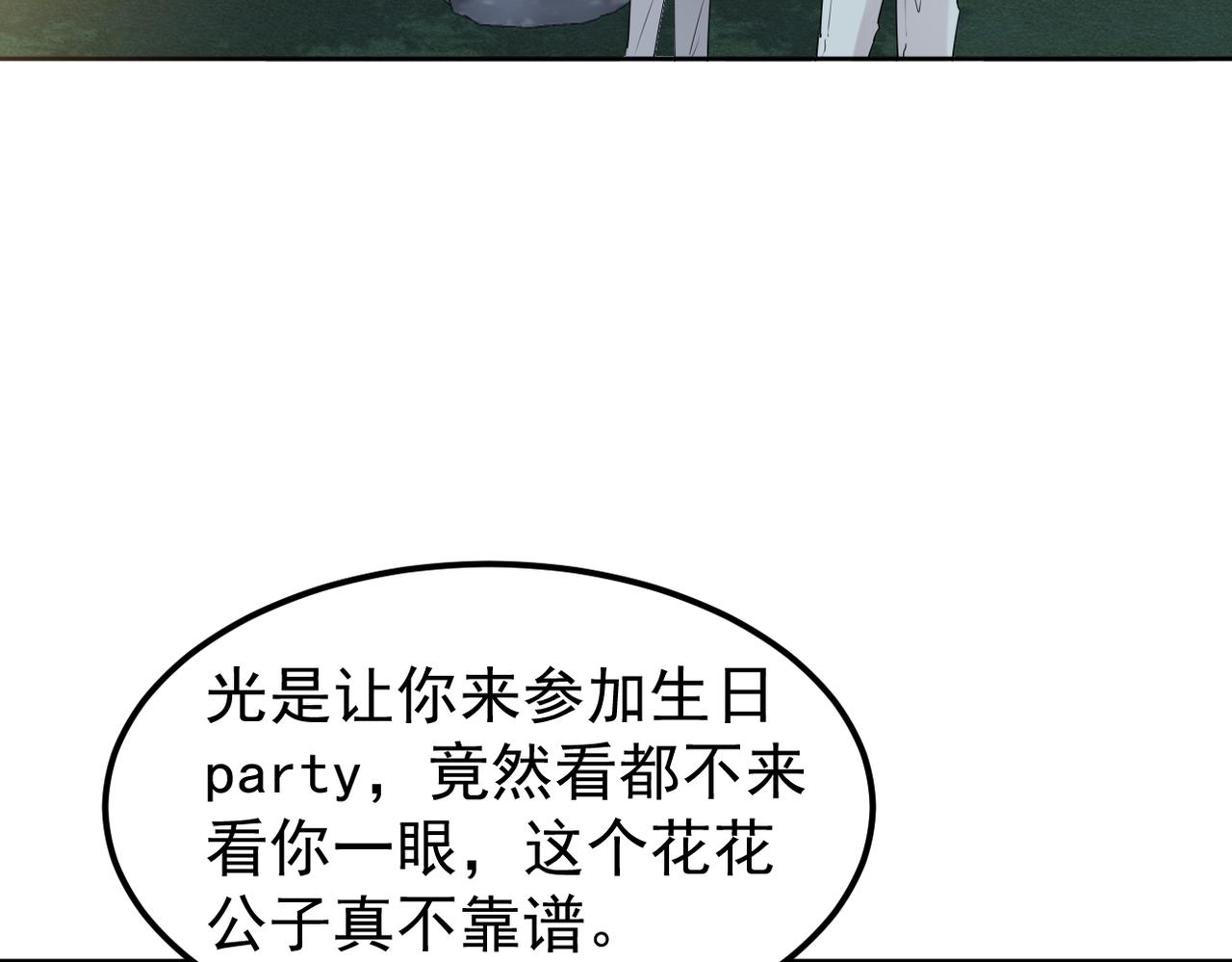 《双程-归途》参加秦朗的生日party 第15页