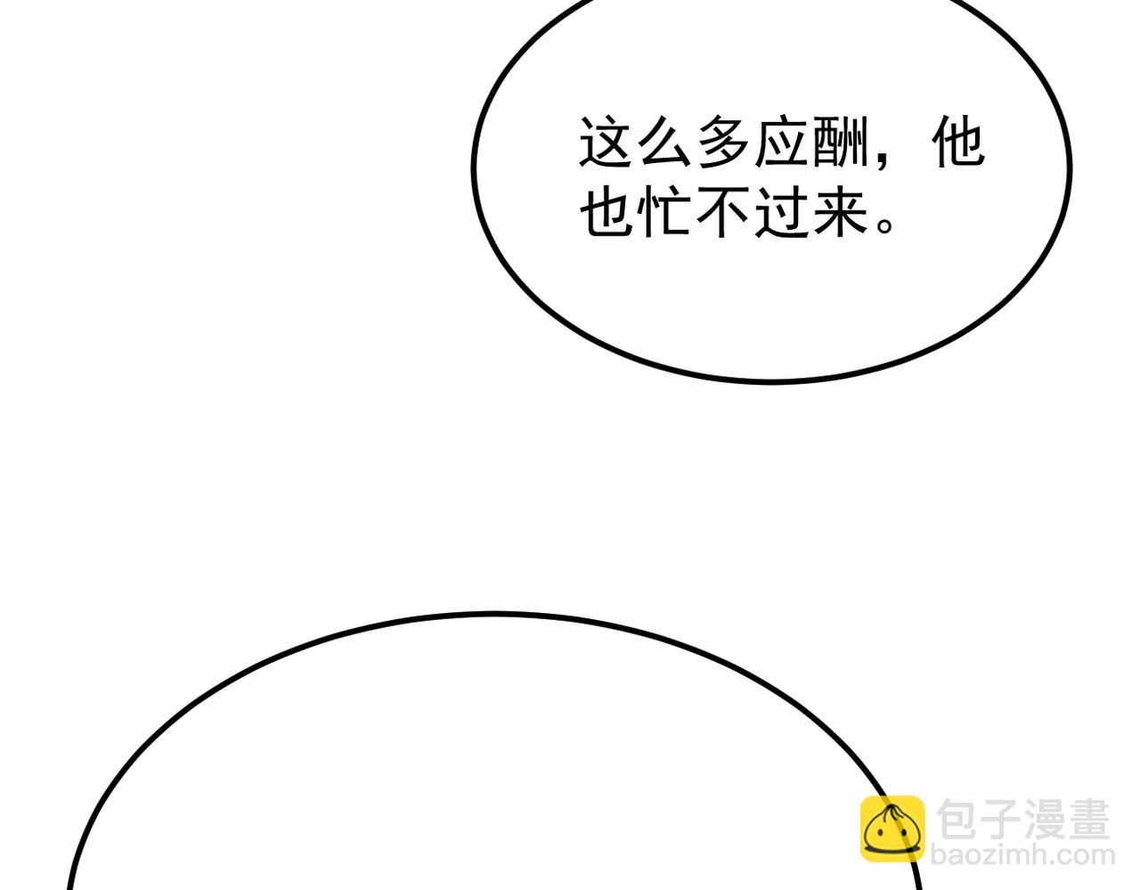 《双程-归途》参加秦朗的生日party 第17页