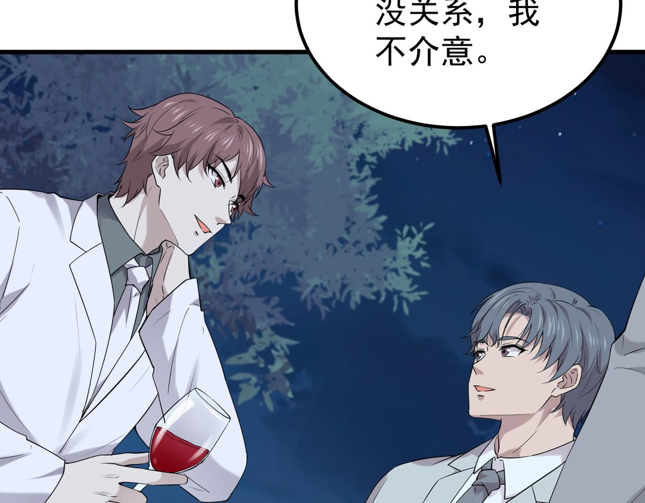 《双程-归途》参加秦朗的生日party 第22页