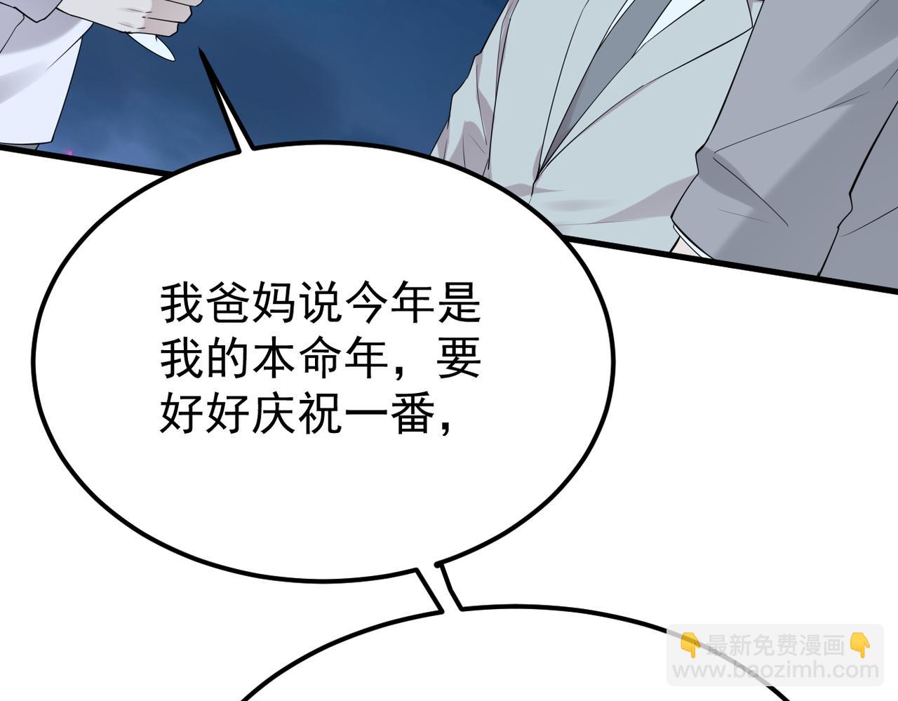 《双程-归途》参加秦朗的生日party 第23页