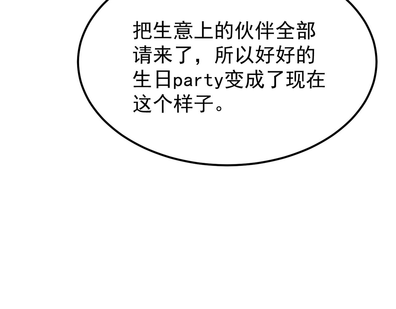 《双程-归途》参加秦朗的生日party 第24页