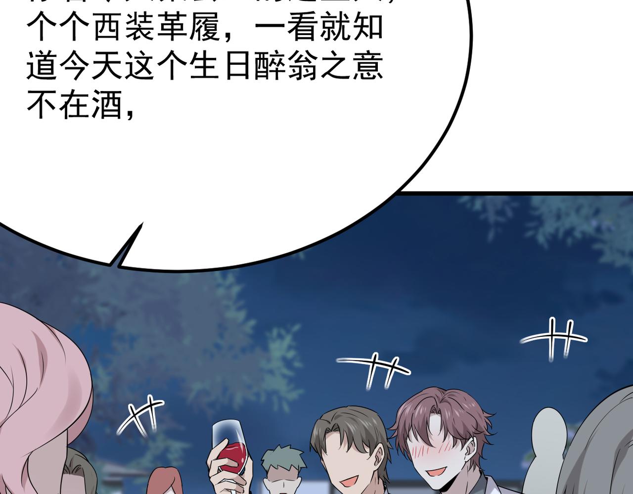 《双程-归途》参加秦朗的生日party 第42页