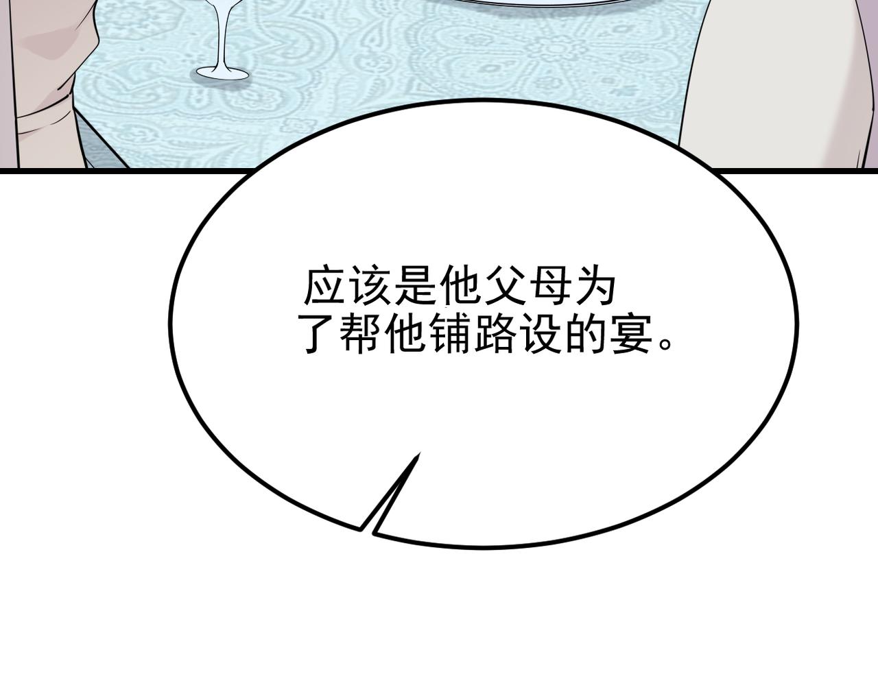 《双程-归途》参加秦朗的生日party 第44页