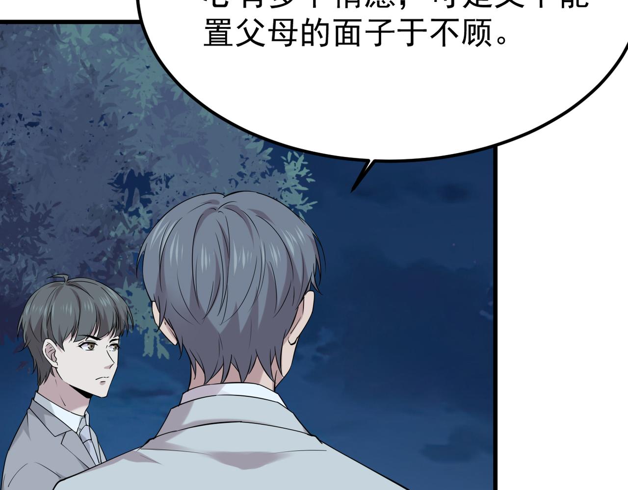《双程-归途》参加秦朗的生日party 第46页