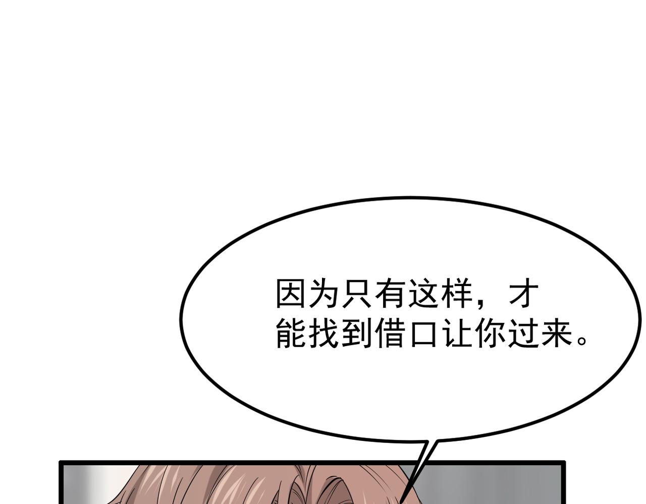 《双程-归途》找借口 第23页