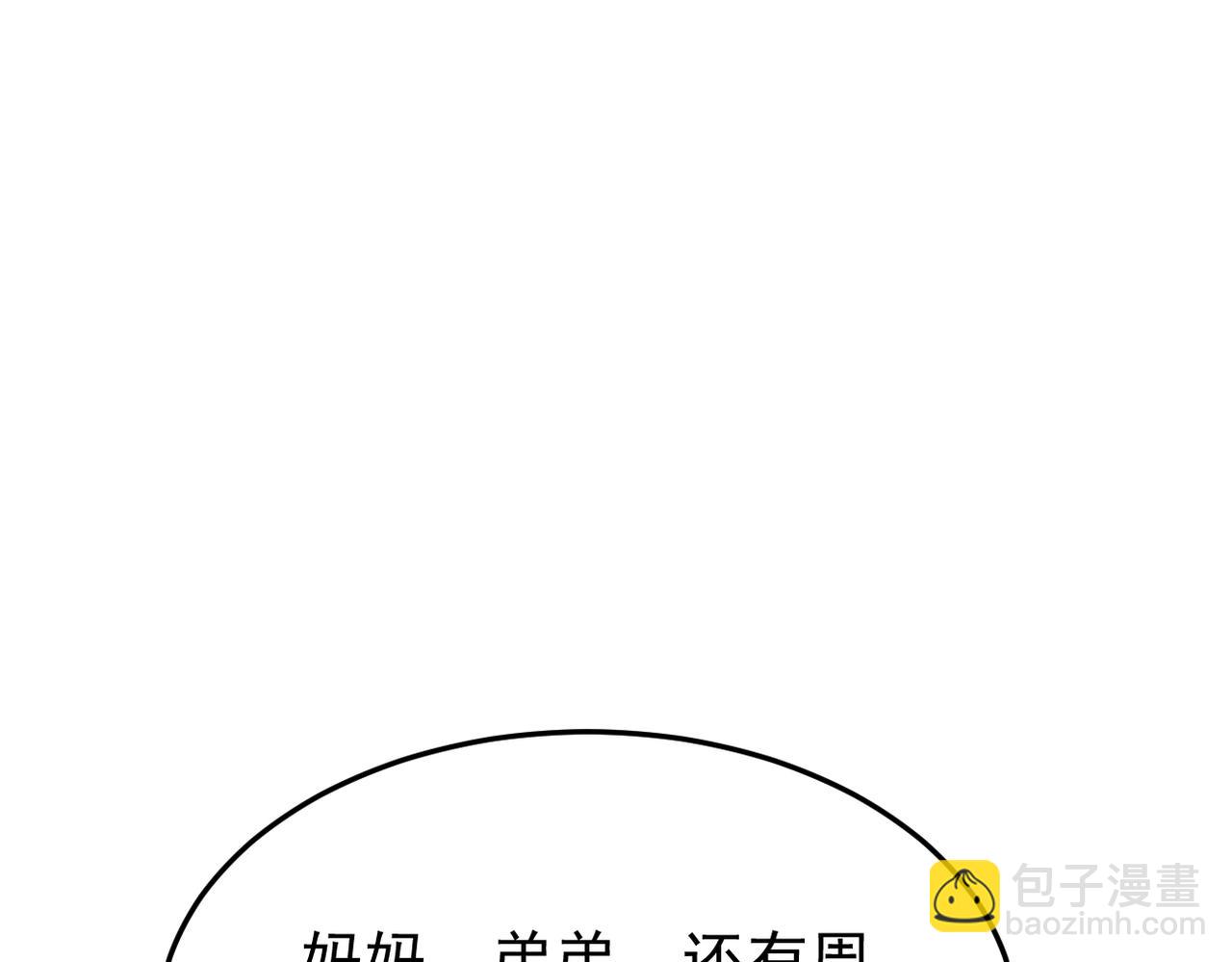 《双程-归途》妈妈的来电 第42页