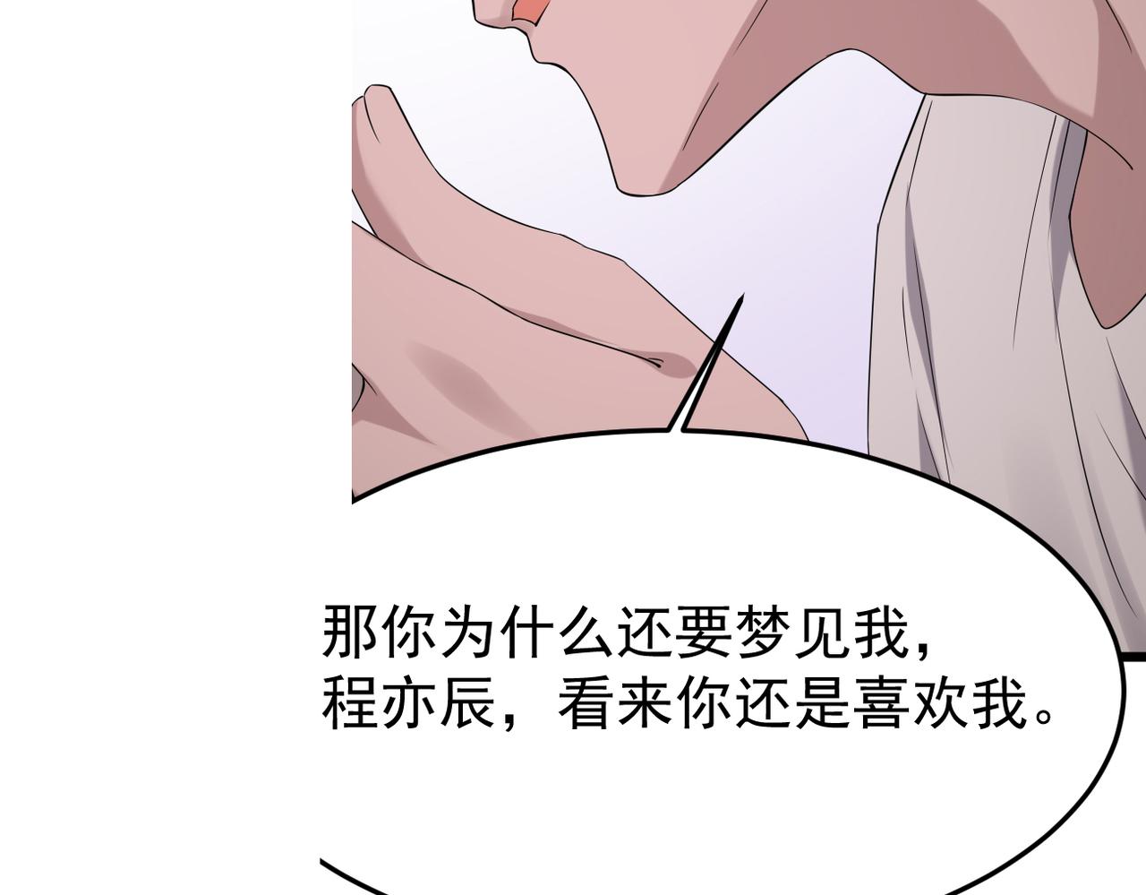 《双程-归途》实为梦境 第14页