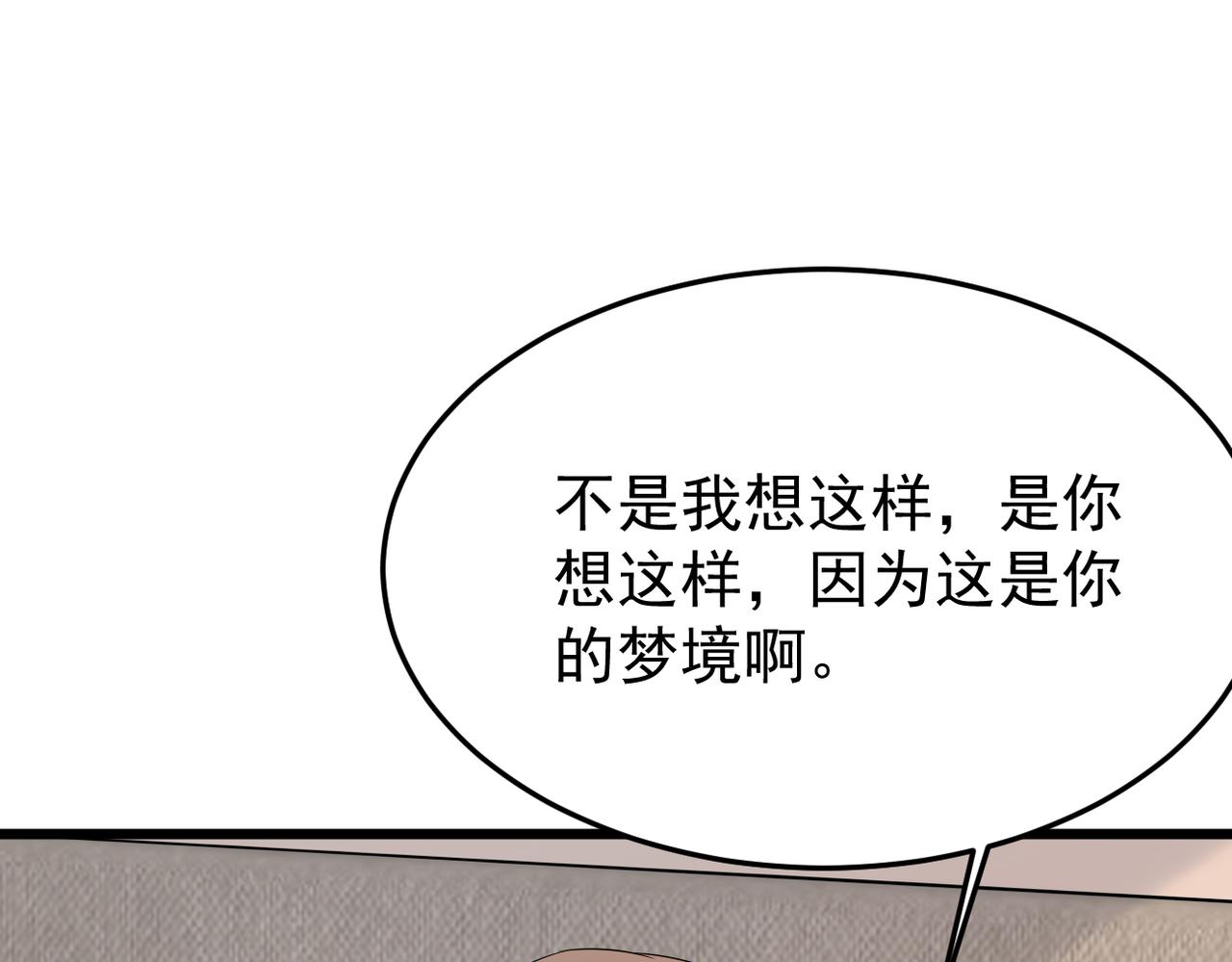 《双程-归途》实为梦境 第21页
