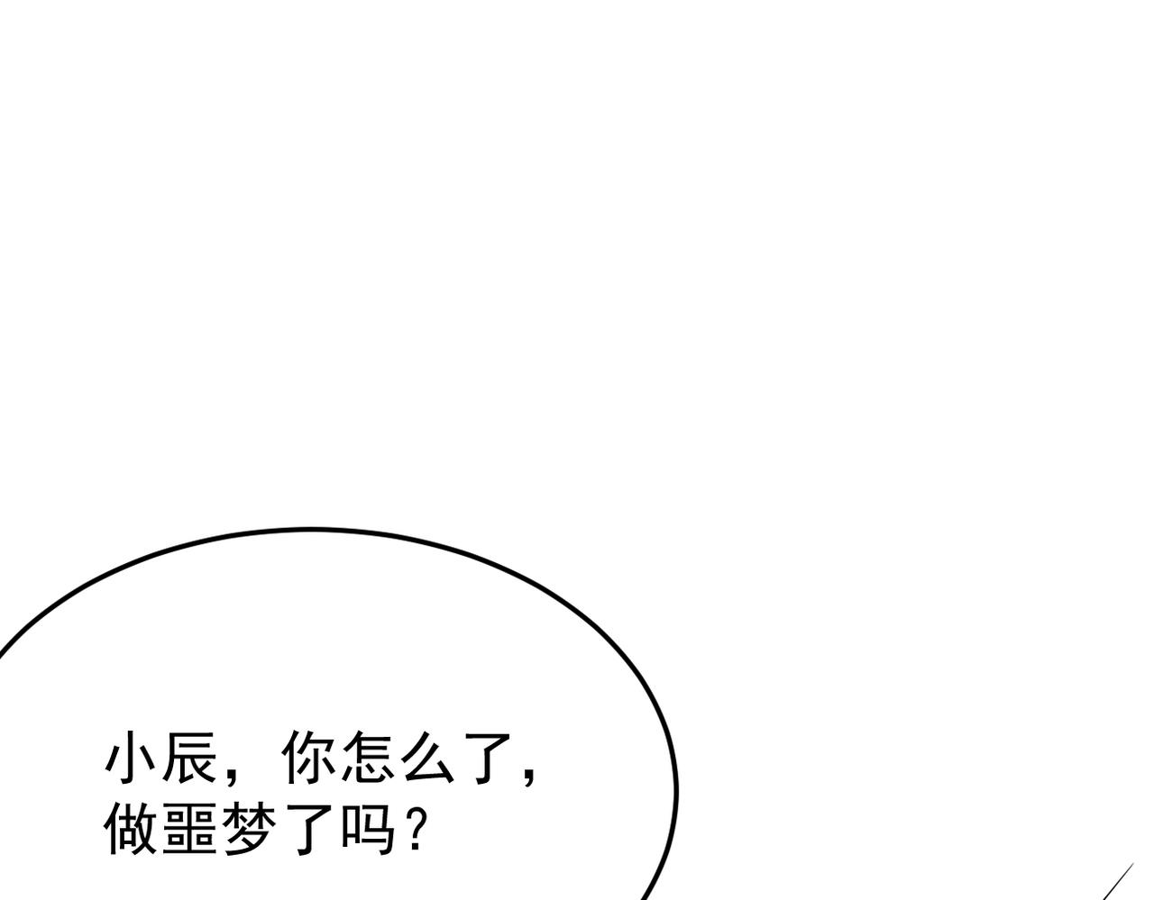 《双程-归途》实为梦境 第34页