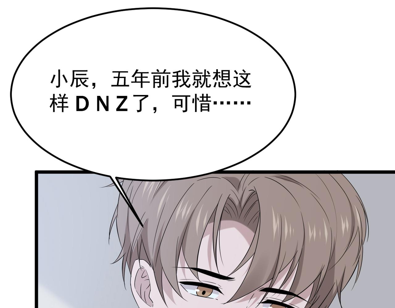 《双程-归途》梦境成真 第12页