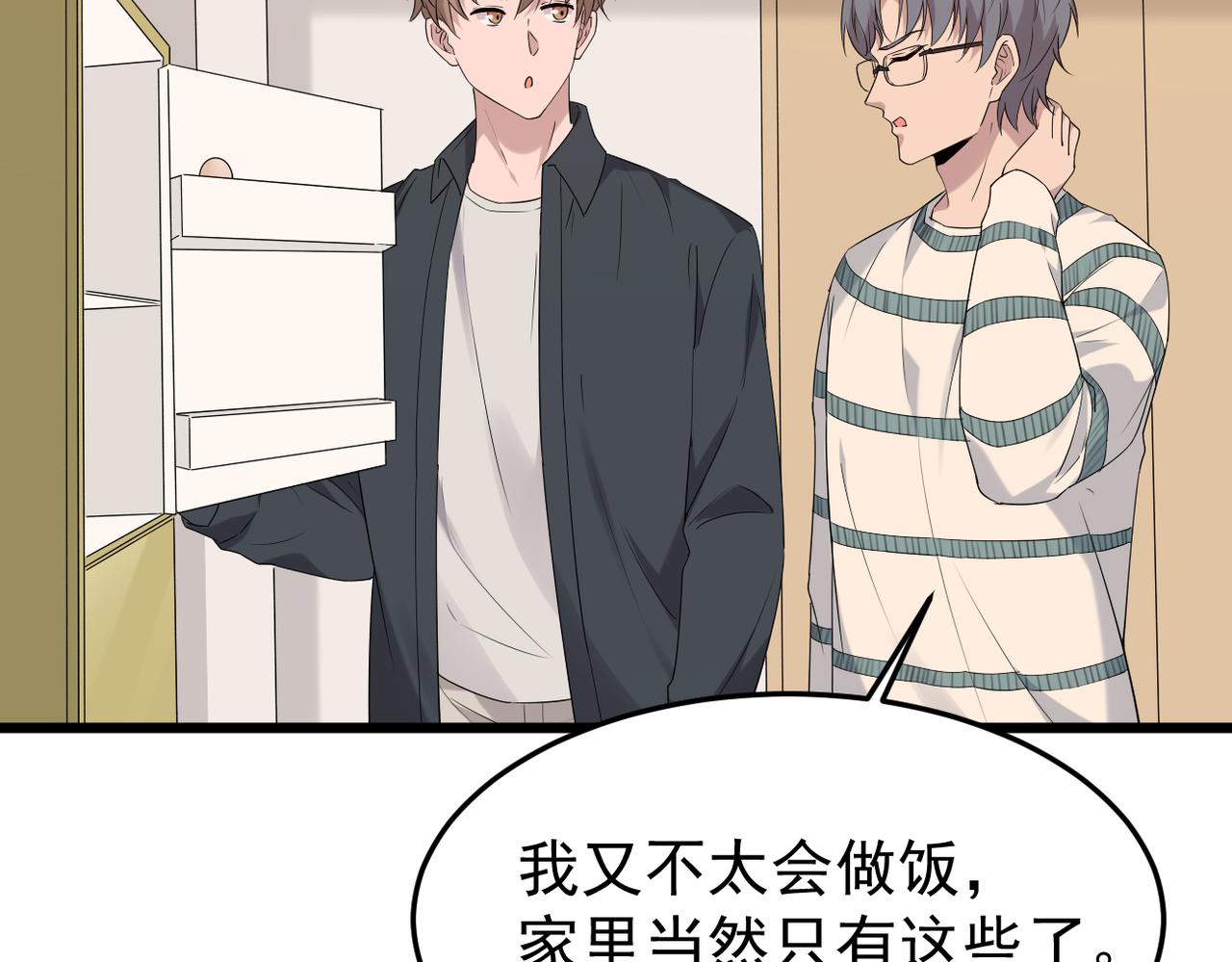 《双程-归途》不会做饭的两人 第5页