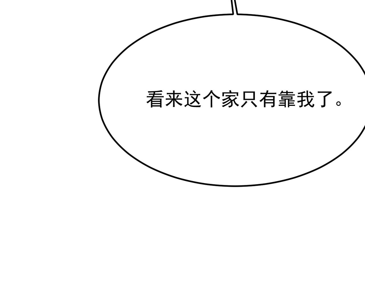《双程-归途》不会做饭的两人 第8页