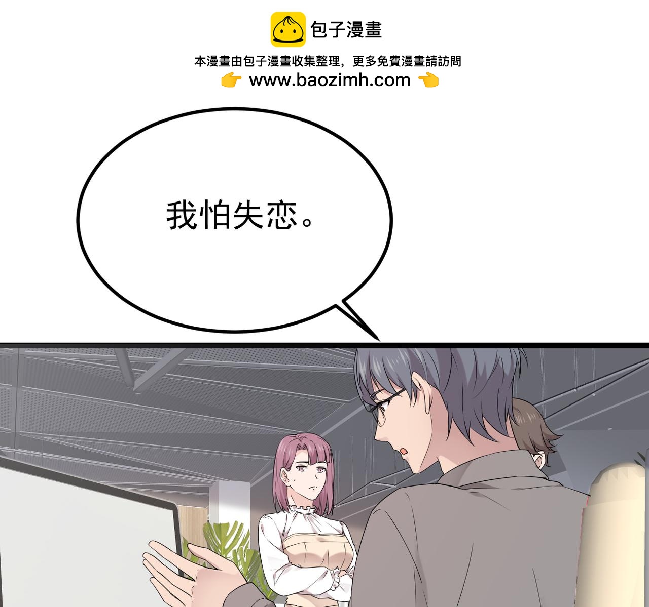 《双程-归途》带着我所有的真心赌一把 第46页