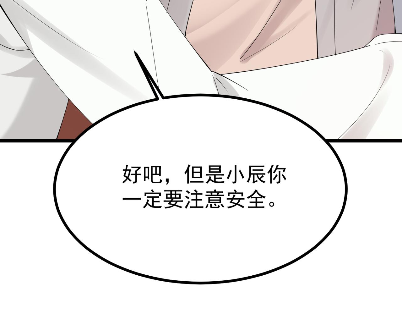 《双程-归途》误会解开能否重来 第16页