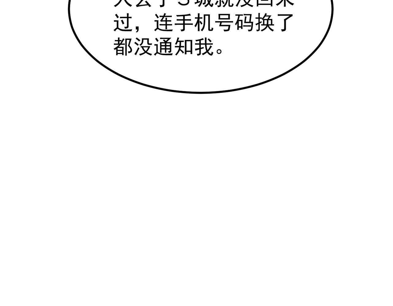 《双程-归途》他一直未变，可我... 第17页